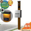 【無料★特典付】門柱 機能ポール デザインポストユニット 1型 照明付き(100V照明)本体 FX02型ポスト(防犯錠) セット 上入れ横出し 参考写真:WN+ポスト:A1 YKKap シンプレオポストユニット 1型 比較品 鍵付き 郵便ポスト 郵便受け 機能門柱