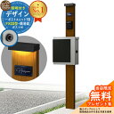 【無料★特典付】門柱 機能ポール デザインポストユニット 1型 照明付き(100V照明)本体 FX03型ポスト(簡易錠) セット 上入れ横出し 参考写真:WN+ポスト:A1 YKKap シンプレオポストユニット 1型 比較品 鍵付き 郵便ポスト 郵便受け 機能門柱