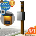 【無料★特典付】門柱 機能ポール デザインポストユニット 1型 照明付き(100V照明)本体 FX03型ポスト(簡易錠) セット 上入れ横出し 参考写真:WN+ポスト:K2 YKKap シンプレオポストユニット 1型 比較品 鍵付き 郵便ポスト 郵便受け 機能門柱
