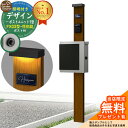 【無料★特典付】門柱 機能ポール デザインポストユニット 1型 照明付き(100V照明)本体 FX03型ポスト(防犯錠) セット 上入れ横出し 参考写真:WN+ポスト:A1 YKKap シンプレオポストユニット 1型 比較品 鍵付き 郵便ポスト 郵便受け 機能門柱