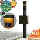 【無料★特典付】門柱 機能ポール デザインポストユニット 1型 照明付き(100V照明)本体 T10型ポスト(複合色) セット 前入れ前出し 参考写真:OB+ポ...