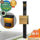 【無料★特典付】門柱 機能ポール デザインポストユニット 1型 照明付き(100V照明)本体 T10型ポスト(複合色) セット 前入れ前出し 参考写真:OB+ポ...