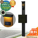 【無料★特典付】門柱 機能ポール デザインポストユニット 1型 照明付き(100V照明)本体 T10型ポスト(複合色) セット 前入れ前出し 参考写真:OB+ポ...