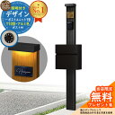 【無料★特典付】門柱 機能ポール デザインポストユニット 1型 照明付き(100V照明)本体 T10型ポスト(アルミ色) セット 前入れ前出し 参考写真:OB+ポスト:B7 YKKap シンプレオポストユニット 1型 比較品 鍵付き 郵便ポスト 郵便受け 機能門柱