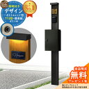 【無料★特典付】門柱 機能ポール デザインポストユニット 1型 照明付き(100V照明)本体 T13型ポスト(簡易錠) セット 上入れ前出し 参考写真:OB+ポスト:B7 YKKap シンプレオポストユニット 1型 比較品 鍵付き 郵便ポスト 郵便受け 機能門柱