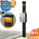 【無料★特典付】門柱 機能ポール デザインポストユニット 1型 照明付き(100V照明)本体 T13型ポスト(簡易錠) セット 上入れ前出し 参考写真:OB+ポスト:H2 YKKap シンプレオポストユニット 1型 比較品 鍵付き 郵便ポスト 郵便受け 機能門柱