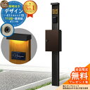 【無料★特典付】門柱 機能ポール デザインポストユニット 1型 照明付き(100V照明)本体 T13型ポスト(簡易錠) セット 上入れ前出し 参考写真:OB+ポスト:BB YKKap シンプレオポストユニット 1型 比較品 鍵付き 郵便ポスト 郵便受け 機能門柱
