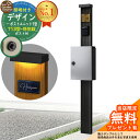 【無料★特典付】門柱 機能ポール デザインポストユニット 1型 照明付き(100V照明)本体 T13型ポスト(防犯錠) セット 上入れ前出し 参考写真:OB+ポ...