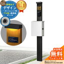 【無料★特典付】門柱 機能ポール デザインポストユニット 1型 照明付き(100V照明)本体 T14型ポスト(簡易錠) セット 上入れ横出し 参考写真:OB+ポ...