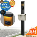 【無料★特典付】門柱 機能ポール デザインポストユニット 1型 照明付き(100V照明)本体 T6B型ポスト セット 上入れ上出し 参考写真:OB+ポスト:H2 YKKap シンプレオポストユニット 1型 比較品 鍵付き 郵便ポスト 郵便受け 機能門柱