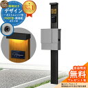 【無料★特典付】門柱 機能ポール デザインポストユニット 1型 照明付き(100V照明)本体 FX01型ポスト(簡易錠) セット 上入れ横出し 参考写真:OB+ポスト:A1 YKKap シンプレオポストユニット 1型 比較品 鍵付き 郵便ポスト 郵便受け 機能門柱