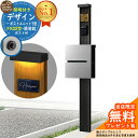 【無料★特典付】門柱 機能ポール デザインポストユニット 1型 照明付き(100V照明)本体 FX02型ポスト(簡易錠) セット 上入れ横出し 参考写真:OB+...