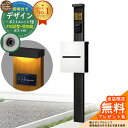 【無料★特典付】門柱 機能ポール デザインポストユニット 1型 照明付き(100V照明)本体 FX02型ポスト(防犯錠) セット 上入れ横出し 参考写真:OB+ポスト:WM YKKap シンプレオポストユニット 1型 比較品 鍵付き 郵便ポスト 郵便受け 機能門柱