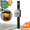 【無料★特典付】門柱 機能ポール デザインポストユニット 1型 照明付き(100V照明)本体 FX02型ポスト(防犯錠) セット 上入れ横出し 参考写真:OB+ポスト:A1 YKKap シンプレオポストユニット 1型 比較品 鍵付き 郵便ポスト 郵便受け 機能門柱