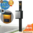 【無料★特典付】門柱 機能ポール デザインポストユニット 1型 照明付き(100V照明)本体 FX03型ポスト(簡易錠) セット 上入れ横出し 参考写真:OB+ポスト:K2 YKKap シンプレオポストユニット 1型 比較品 鍵付き 郵便ポスト 郵便受け 機能門柱