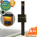 【無料★特典付】門柱 機能ポール デザインポストユニット 1型 照明付き(100V照明)本体 T10型ポスト(複合色) セット 前入れ前出し 参考写真:VB+ポ...