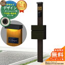 【無料★特典付】門柱 機能ポール デザインポストユニット 1型 照明付き(100V照明)本体 T10型ポスト(複合色) セット 前入れ前出し 参考写真:VB+ポスト:AN YKKap シンプレオポストユニット 1型 比較品 鍵付き 郵便ポスト 郵便受け 機能門柱