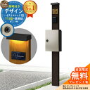 【無料★特典付】門柱 機能ポール デザインポストユニット 1型 照明付き(100V照明)本体 T13型ポスト(簡易錠) セット 上入れ前出し 参考写真:VB+ポスト:H2 YKKap シンプレオポストユニット 1型 比較品 鍵付き 郵便ポスト 郵便受け 機能門柱