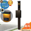 【無料★特典付】門柱 機能ポール デザインポストユニット 1型 照明付き(100V照明)本体 T13型ポスト(簡易錠) セット 上入れ前出し 参考写真:VB+ポスト:6D YKKap シンプレオポストユニット 1型 比較品 鍵付き 郵便ポスト 郵便受け 機能門柱