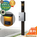 【無料★特典付】門柱 機能ポール デザインポストユニット 1型 照明付き(100V照明)本体 T13型ポスト(防犯錠) セット 上入れ前出し 参考写真:VB+ポ...