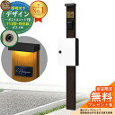 【無料★特典付】門柱 機能ポール デザインポストユニット 1型 照明付き(100V照明)本体 T13型ポスト(防犯錠) セット 上入れ前出し 参考写真:VB+ポ...
