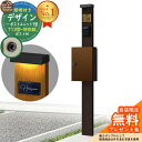 【無料★特典付】門柱 機能ポール デザインポストユニット 1型 照明付き(100V照明)本体 T13型ポスト(防犯錠) セット 上入れ前出し 参考写真:VB+ポ...