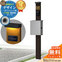【無料★特典付】門柱 機能ポール デザインポストユニット 1型 照明付き(100V照明)本体 T14型ポスト(簡易錠) セット 上入れ横出し 参考写真:VB+ポ...