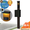 【無料★特典付】門柱 機能ポール デザインポストユニット 1型 照明付き(100V照明)本体 T14型ポスト(簡易錠) セット 上入れ横出し 参考写真:VB+ポ...