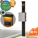 【無料★特典付】門柱 機能ポール デザインポストユニット 1型 照明付き(100V照明)本体 T14型ポスト(防犯錠) セット 上入れ横出し 参考写真:VB+ポスト:A1 YKKap シンプレオポストユニット 1型 比較品 鍵付き 郵便ポスト 郵便受け 機能門柱