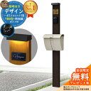【無料★特典付】門柱 機能ポール デザインポストユニット 1型 照明付き(100V照明)本体 T6B型ポスト セット 上入れ上出し 参考写真:VB+ポスト:H2 YKKap シンプレオポストユニット 1型 比較品 鍵付き 郵便ポスト 郵便受け 機能門柱
