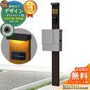 【無料★特典付】門柱 機能ポール デザインポストユニット 1型 照明付き(100V照明)本体 FX01型ポスト(防犯錠) セット 上入れ横出し 参考写真:VB+...