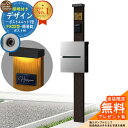 【無料★特典付】門柱 機能ポール デザインポストユニット 1型 照明付き(100V照明)本体 FX02型ポスト(簡易錠) セット 上入れ横出し 参考写真:VB+...