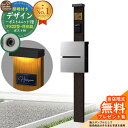 【無料★特典付】門柱 機能ポール デザインポストユニット 1型 照明付き(100V照明)本体 FX02型ポスト(防犯錠) セット 上入れ横出し 参考写真:VB+ポスト:A1 YKKap シンプレオポストユニット 1型 比較品 鍵付き 郵便ポスト 郵便受け 機能門柱