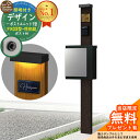 【無料★特典付】門柱 機能ポール デザインポストユニット 1型 照明付き(100V照明)本体 FX03型ポスト(防犯錠) セット 上入れ横出し 参考写真:VB+ポスト:K2 YKKap シンプレオポストユニット 1型 比較品 鍵付き 郵便ポスト 郵便受け 機能門柱