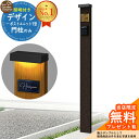 【無料★特典付】門柱 機能ポール デザインポストユニット 1型 照明付き(100V照明)本体 参考写真:VB YKKap シンプレオポストユニット 1型 比較品 郵便ポスト 郵便受け 別売 機能門柱