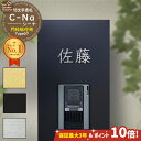 【安心保証付】【期間限定 ポイント10倍】 機能門柱 表札 C-Na シーナ Type07 LIXIL 機能門柱FT オスポール 取付可能 ステンレス 切文字 ...