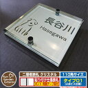 【安心保証付】【ポイント5倍】二層板表札 クリスタル Type01:2点ビス仕様【サイズ:110×110mm】 イメージ画像:Aドッグ(1ステンレス) YKKap ルシアスポストユニット 三協アルミ ステイム 機能門柱 機能ポールにも取付可能 貼付け 表札 ネームプレート