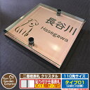 【安心保証付】【ポイント5倍】二層板表札 クリスタル Type01:2点ビス仕様【サイズ:110×110mm】 イメージ画像:Aドッグ(2ブロンズ) YKKap ルシアスポストユニット 三協アルミ ステイム 機能門柱 機能ポールにも取付可能 貼付け 表札 ネームプレート