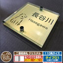 【安心保証付】【ポイント5倍】二層板表札 クリスタル Type01:2点ビス仕様【サイズ:110×110mm】 イメージ画像:Aドッグ(3ゴールド) YKKap ルシアスポストユニット 三協アルミ ステイム 機能門柱 機能ポールにも取付可能 貼付け 表札 ネームプレート