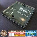 【安心保証付】【ポイント5倍】二層板表札 クリスタル Type01:2点ビス仕様【サイズ:110×110mm】 イメージ画像:Aドッグ(6ブラック) YKKap ルシアスポストユニット 三協アルミ ステイム 機能門柱 機能ポールにも取付可能 貼付け 表札 ネームプレート