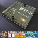 【安心保証付】【ポイント5倍】二層板表札 クリスタル Type01:2点ビス仕様【サイズ:110×110mm】 イメージ画像:Fふくろう(5木目コナ) YKKa...