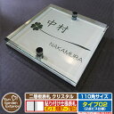 【安心保証付】【ポイント5倍】二層板表札 クリスタル Type02:2点ビス仕様【サイズ:110×110mm】 イメージ画像:Bクローバー(1ステンレス) YK...