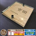 【安心保証付】【ポイント5倍】二層板表札 クリスタル Type02:2点ビス仕様【サイズ:110×110mm】 イメージ画像:Dモザイク(4木目カシュー) YK...