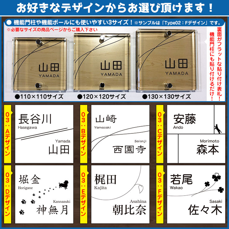 【ポイント5倍】ネームプレート 二層板表札 クリスタル Type03：2点ビス仕様【サイズ：120×120mm】 イメージ画像：Fクローバー（4木目カシュー） YKKap ルシアスポストユニット 三協アルミ ステイム 機能門柱 機能ポールにも取り付け可能 貼り付けタイプ 表札 2