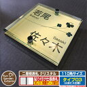 【安心保証付】【ポイント5倍】二層板表札 クリスタル Type03:2点ビス仕様【サイズ:110×110mm】 イメージ画像:Fクローバー(3ゴールド) YKKap ルシアスポストユニット 三協アルミ ステイム 機能門柱 機能ポールにも取付可能 貼付け 表札 ネームプレート