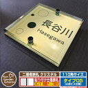 【安心保証付】【周年記念特価 ポイント5倍】二層板表札 クリスタル Type05:2点ビス仕様【サイズ:110×110mm】 イメージ画像:Aバブル(3ゴールド) YKKap ルシアスポストユニット 三協アルミ ステイム 機能門柱 機能ポールにも取付可能 貼付け 表札