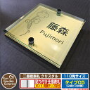 【安心保証付】【ポイント5倍】二層板表札 クリスタル Type05:2点ビス仕様【サイズ:110×110mm】 イメージ画像:Cクローバー(3ゴールド) YKKap ルシアスポストユニット 三協アルミ ステイム 機能門柱 機能ポールにも取付可能 貼付け 表札 ネームプレート