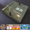【安心保証付】【ポイント5倍】二層板表札 クリスタル Type05:2点ビス仕様【サイズ:110×110mm】 イメージ画像:Cクローバー(5木目コナ) YKKap ルシアスポストユニット 三協アルミ ステイム 機能門柱 機能ポールにも取付可能 貼付け 表札 ネームプレート
