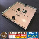 【安心保証付】【ポイント5倍】二層板表札 クリスタル Type07:2点ビス仕様【サイズ:110×110mm】 イメージ画像:Aデザイン(2ブロンズ) YKKap ルシアスポストユニット 三協アルミ ステイム 機能門柱 機能ポールにも取付可能 貼付け 表札 ネームプレート