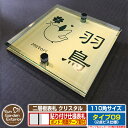 【安心保証付】【ポイント5倍】二層板表札 クリスタル Type09:2点ビス仕様【サイズ:110×110mm】 イメージ画像:Eデザイン(3ゴールド) YKKa...